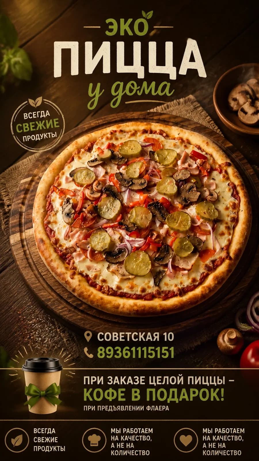 Пицца дня — «Мясная» -15%
